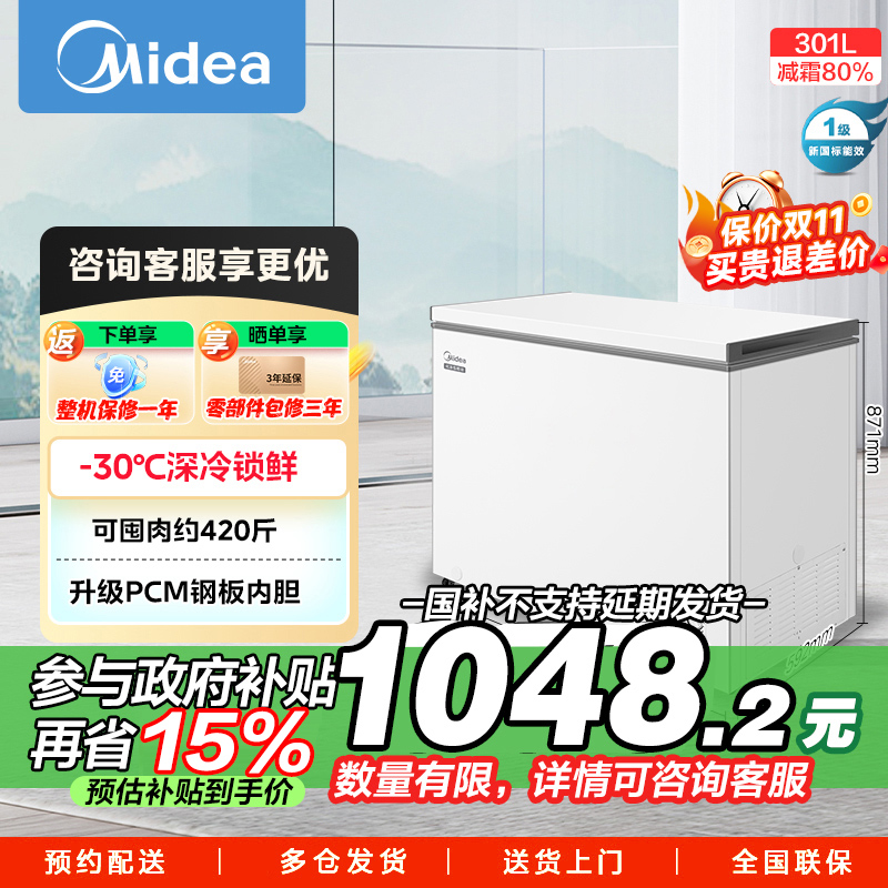 [大容积囤货]美的(Midea)301升 家商两用大冷冻力 多档调温节能省电单温冷柜冰柜BD/BC-301KM(E)