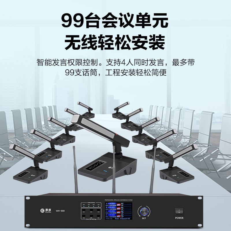 惠度(HuiDu)WH-690专业无线手拉手会议麦克风讨论型视频跟踪大型会议室扩音系统方管话筒一拖六高清大图