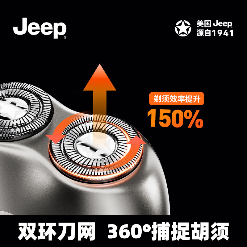 Jeep剃须刀E2高清大图