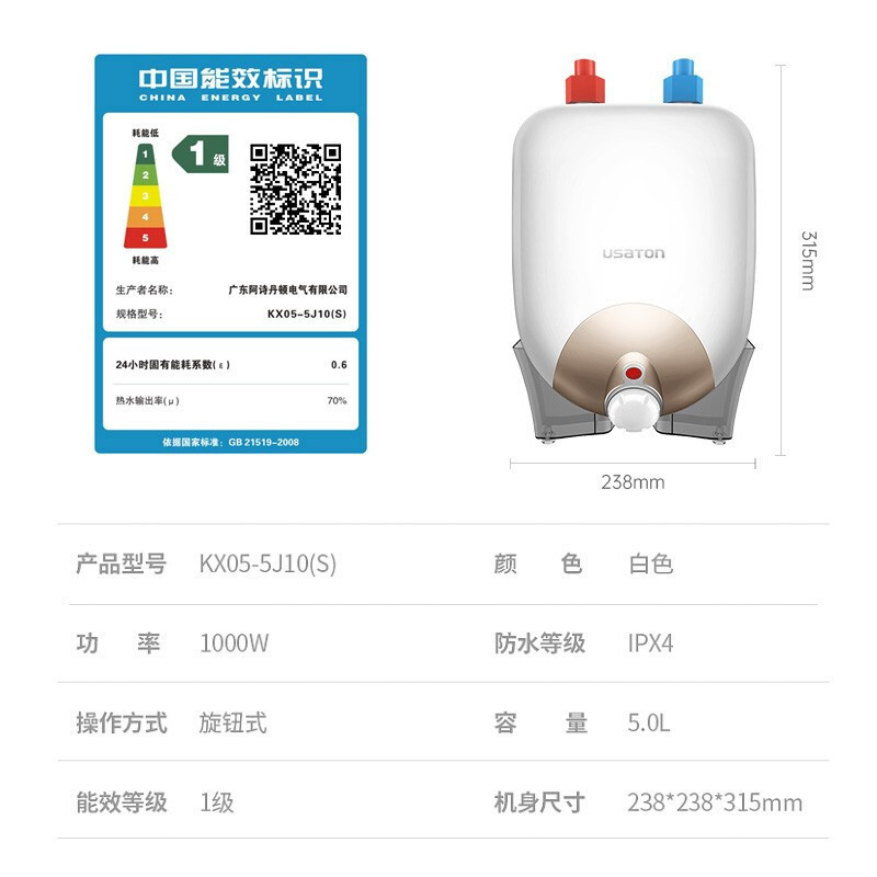 阿诗丹顿小厨宝KX05-5J10S家用厨房电热水器台下速热储水式一级能效小型1000W上出水 搪瓷内胆