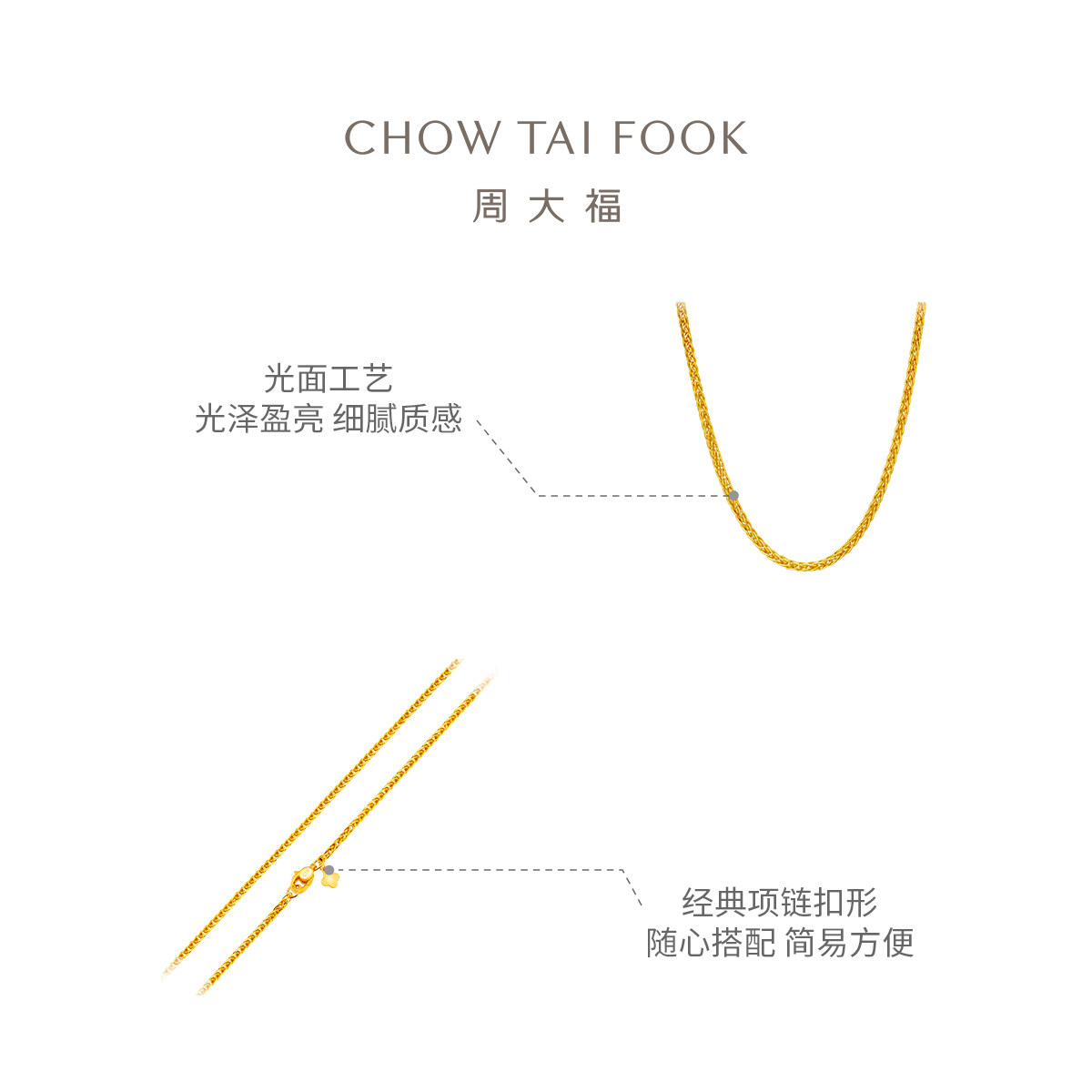 周大福简约中版肖邦链百搭日常款素链足金黄金项链女计价EOF1604高清大图