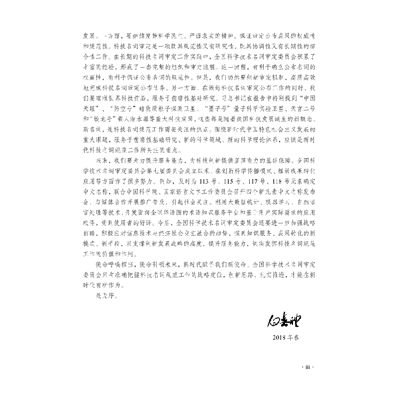 醉染图书感染病学名词9787030636799高清大图