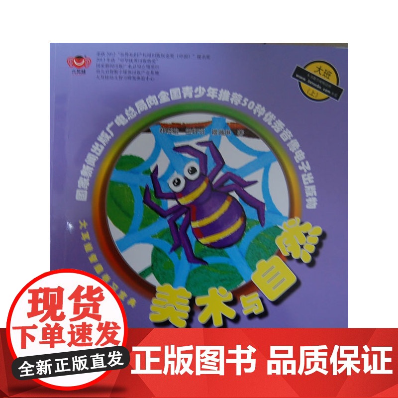 大耳娃智趣学习宝典--美术与自然(大班上)