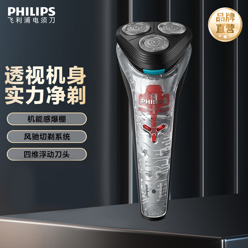 飞利浦 剃须刀电动进口三刀头剃胡刀透明机身刮胡刀胡须刀生日礼物送男友送父亲高清大图