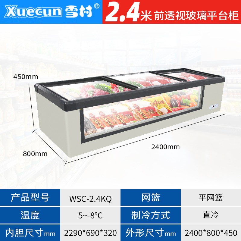 雪村(Xuecun) 2.4米 商用卧式冰柜 新款平台柜 海鲜柜冷藏冷冻转换柜 展示柜 商用冷柜WSC2.4QK高清大图