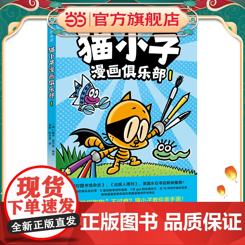 猫小子漫画俱乐部1高清大图