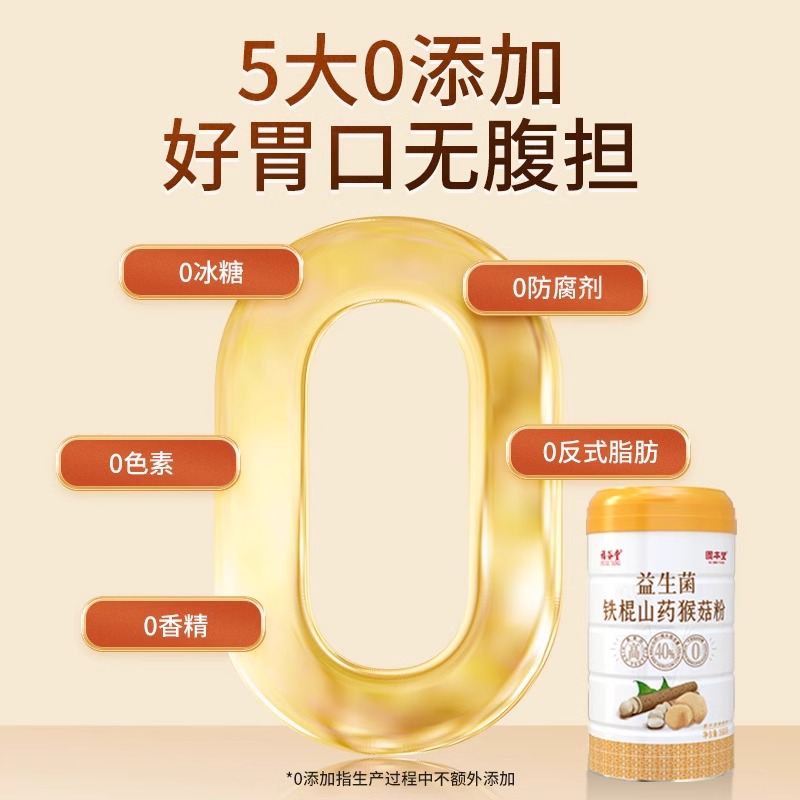 固本堂益生菌猴头菇铁棍山药营养餐铁罐装500克高清大图