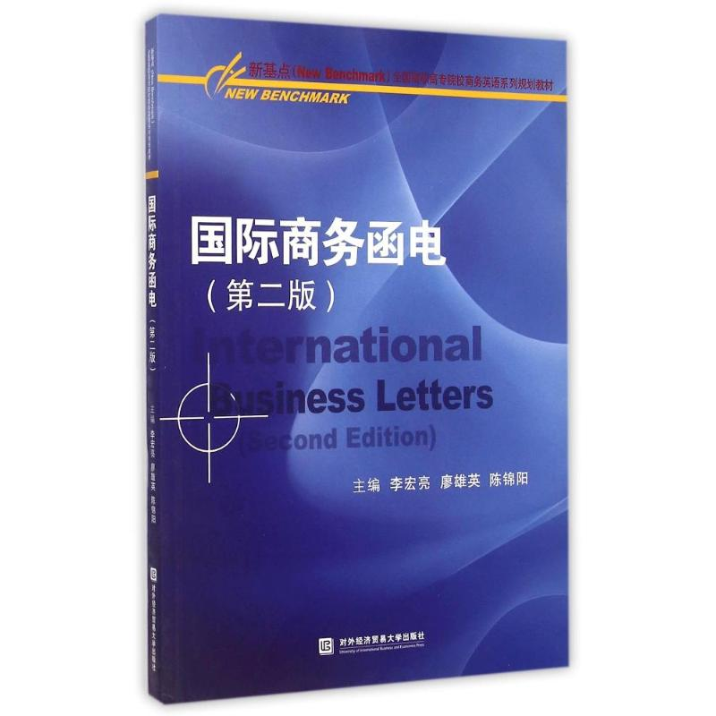[M]国际商务函电-9787566310767高清大图