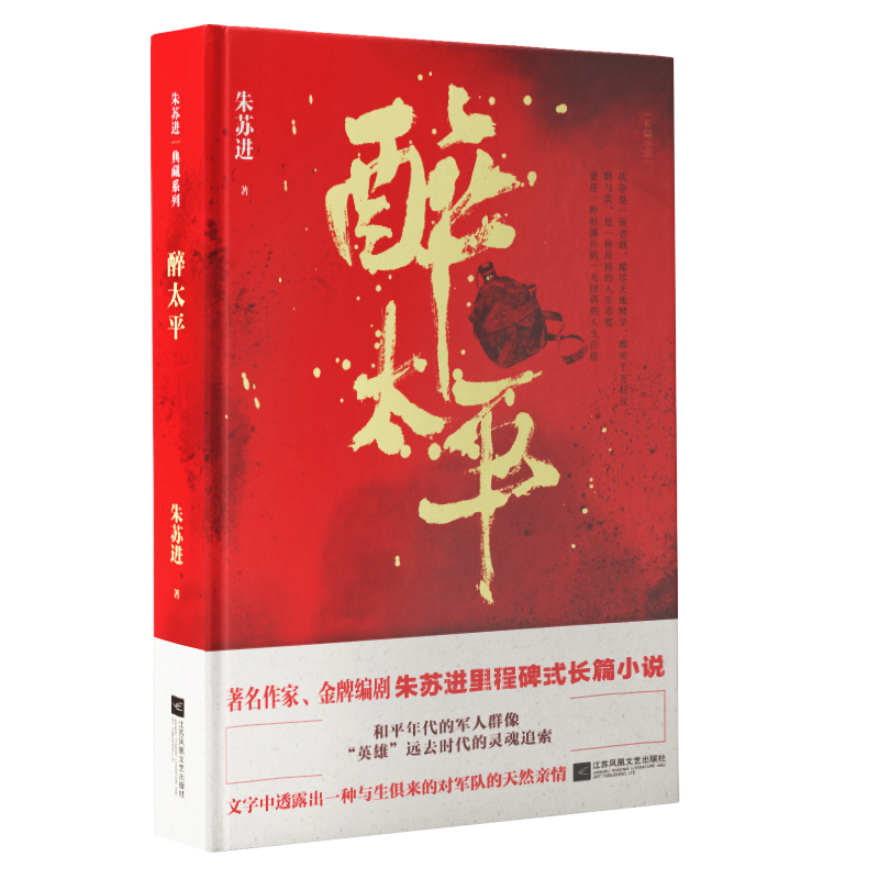 音像醉太平朱苏进