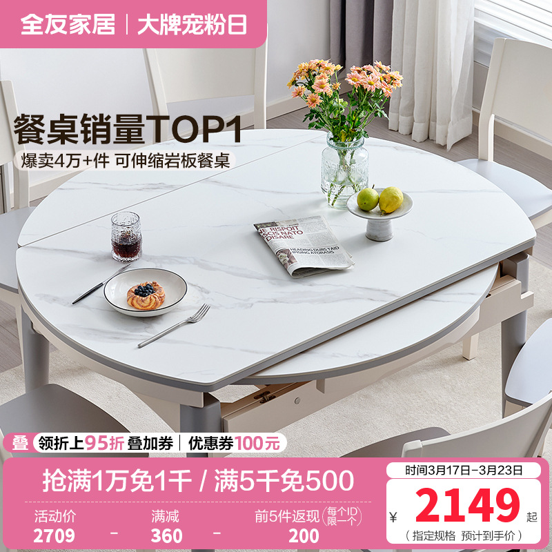 全友家居现代简约多功能餐桌可折叠方桌圆桌 实木框架4-6人岩板/钢化玻璃面