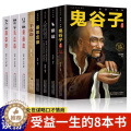 【醉染正版】全8册鬼谷子狼道墨菲定律羊皮卷人性的弱点口才三绝为人三会修心三不 人生必读正能量人际交往为人处世哲学励志成道