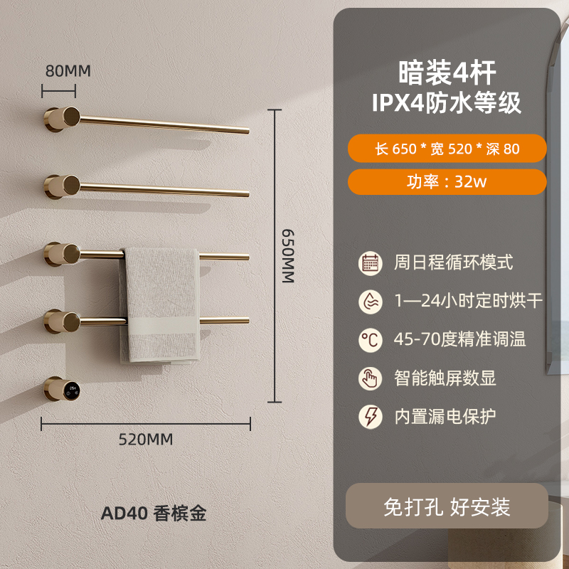 SIOYIE芯毅 嵌入式电热毛巾架家用浴室智能毛巾架快速升温高效抗菌加热烘干毛巾烘干架嵌入式安装AD40暗装(自行安装) 香槟色