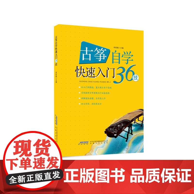 古筝自学快速入门36技高清大图