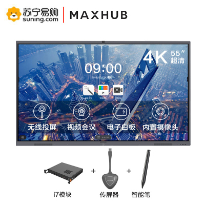 MAXHUB V5 经典款 55英寸智能会议平板 电子白板视频会议 CA55CA+i7 PC模块+无线传屏器+智能笔