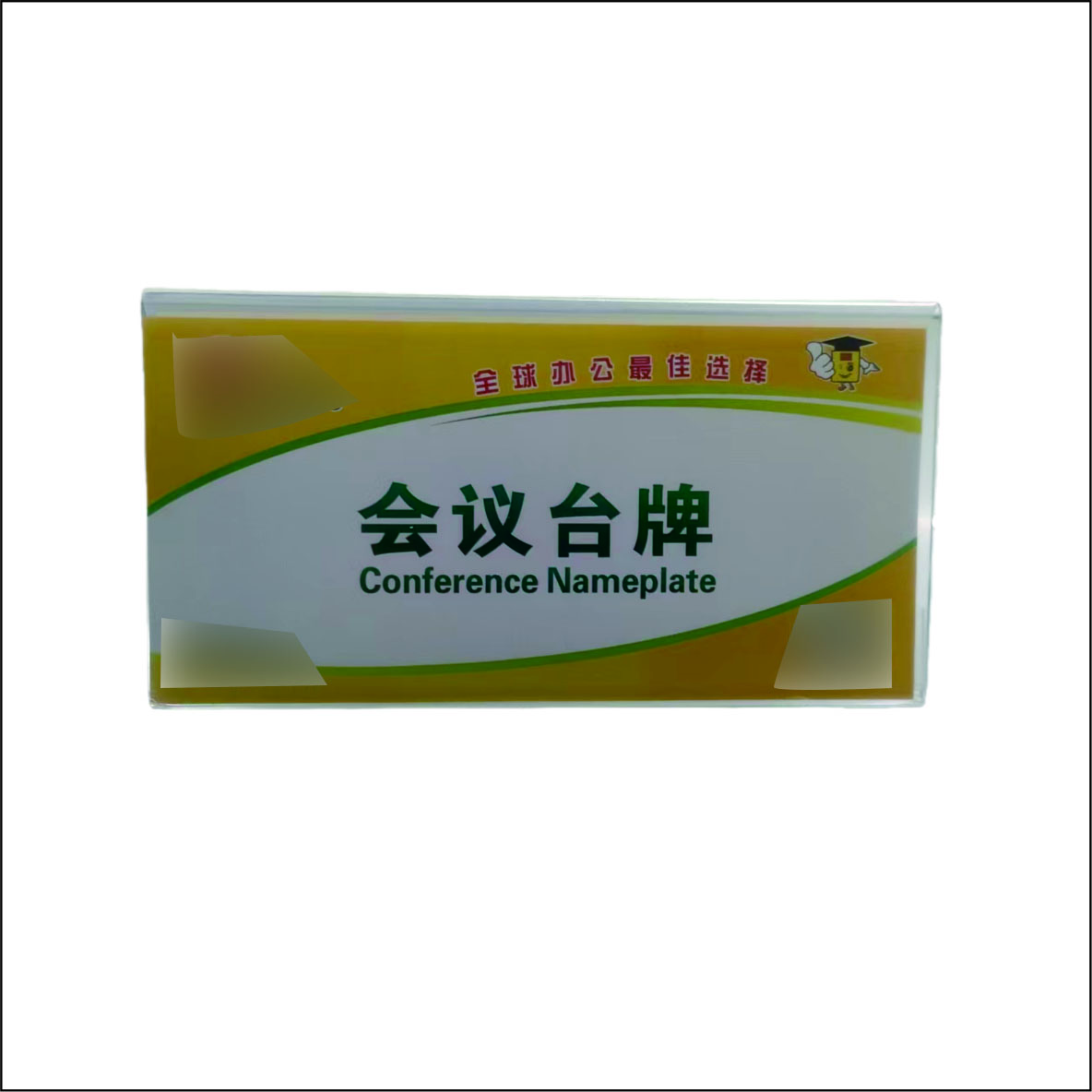 99虹和美 会议台牌高清大图
