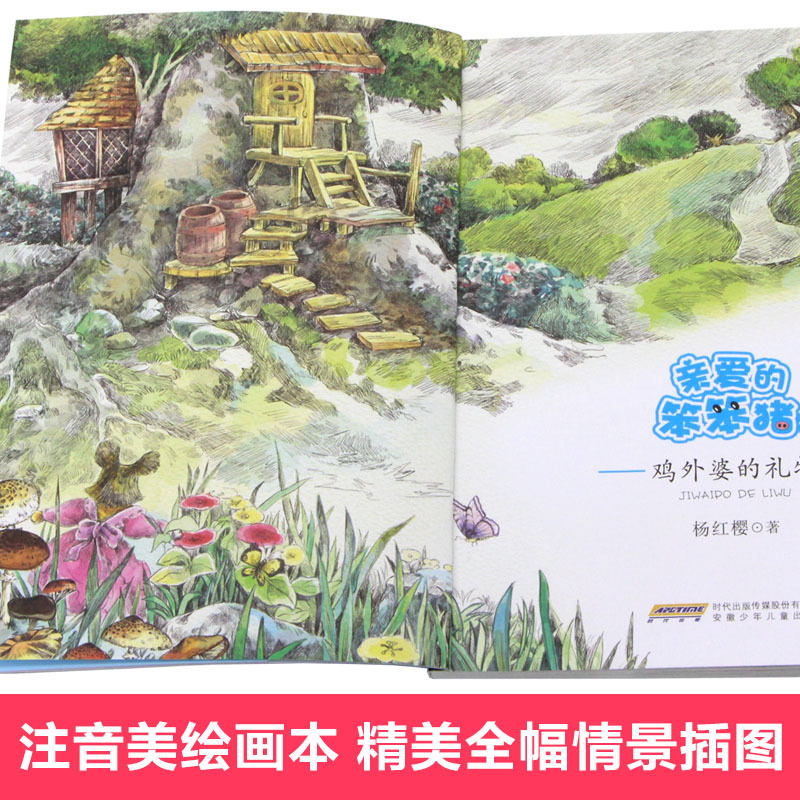 会跳舞的尾巴 [正版]亲爱的笨笨猪系列:会跳舞的尾巴 美绘版故事书 三四五六年级课外书6-7-9-10-12岁小学生课