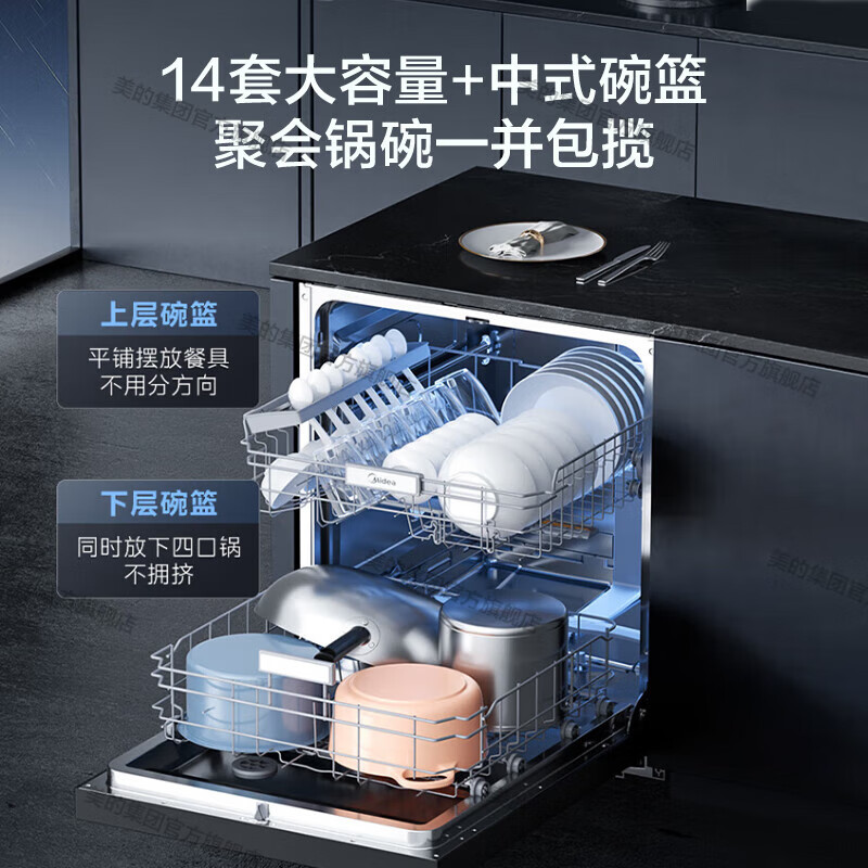 美的(Midea)万向星河X6洗碗机嵌入式14套 105℃热风烘干 四星消毒 一级水效变频万向全腔洗消一体机高清大图