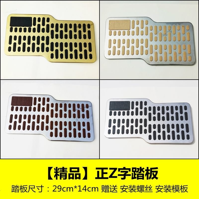 不锈钢汽车脚垫保护垫修复修补踏板铁片铝合金不锈铁防滑耐磨踏板
