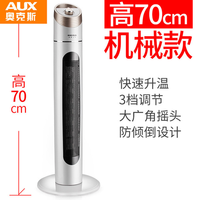 奥克斯取暖器家用节能电暖气省电浴室热风速热卧室立式电热暖风机 70厘米机械款