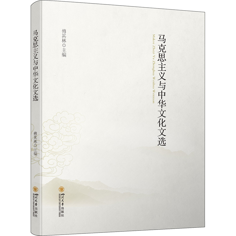马克思主义与中华文化文选高清大图