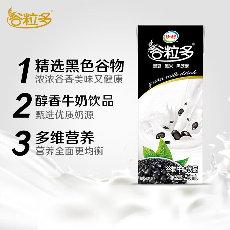 伊利谷粒多 黑谷牛奶饮品整箱 250ml*12盒 礼盒装高清大图