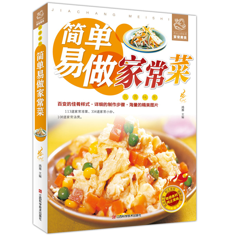 [正版]书零基础学做家常菜 食谱书籍大全菜谱 家用家常菜谱厨师书新手学做菜的书家庭做饭烹饪做法菜谱书煲汤美食营养餐菜普炒高清大图
