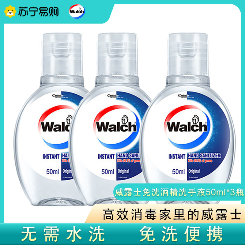 威露士免洗酒精洗手液50ml 免搓洗手凝胶迷你便携装 可有效杀灭99.9%细菌 学生儿童适用