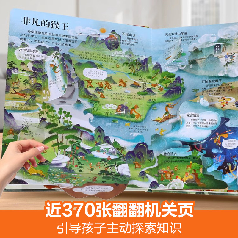 ⭐长江黄河 [正版] 西游记绘本国学启蒙立体书儿童3-6-12岁揭秘系列孙悟空四大名著红楼梦三国演义小学生科普百科全书全