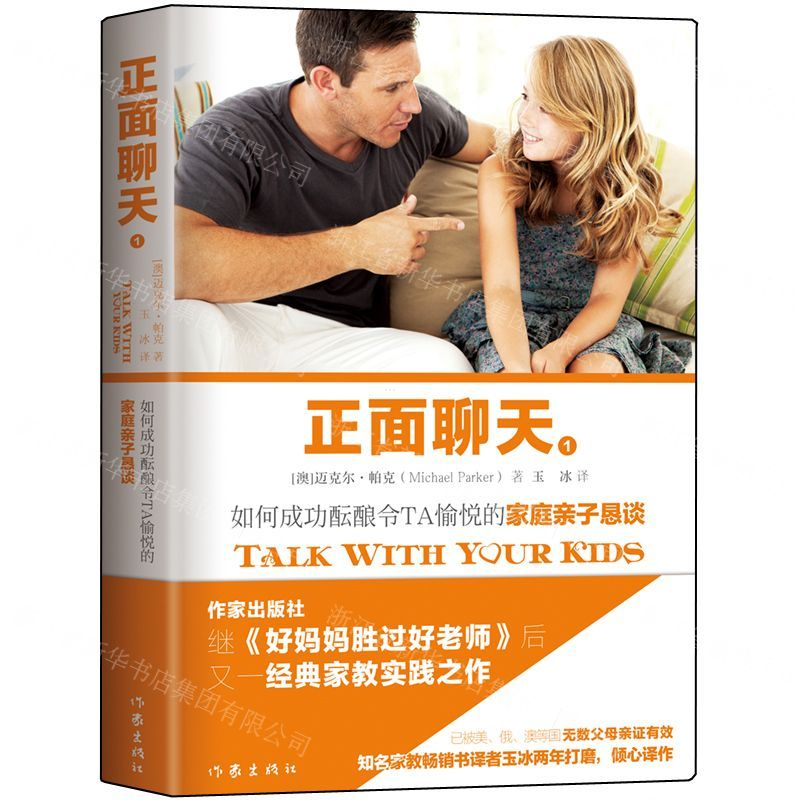 [M]正面聊天(1)-9787521206746高清大图