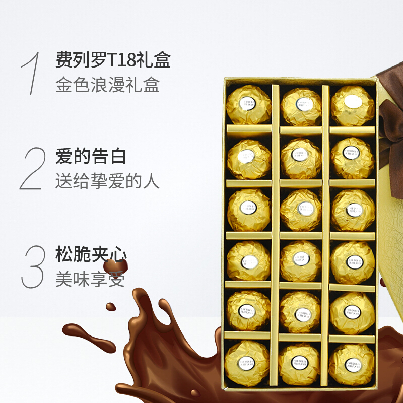 费列罗巧克力礼盒18粒225g榛果威化糖果巧克力 (盒)