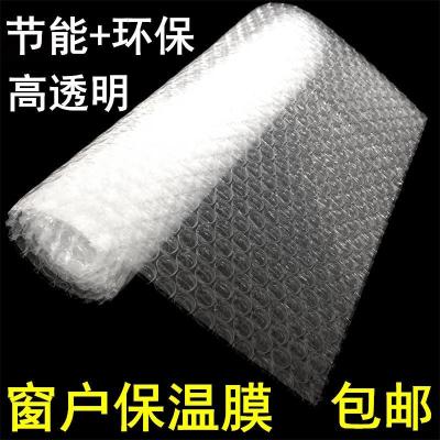 窗户保温膜防寒双层透明防风隔热膜气泡贴膜窗户保温膜加厚印花膜 4毫米加厚高透光气泡直径1厘米 60x200cm