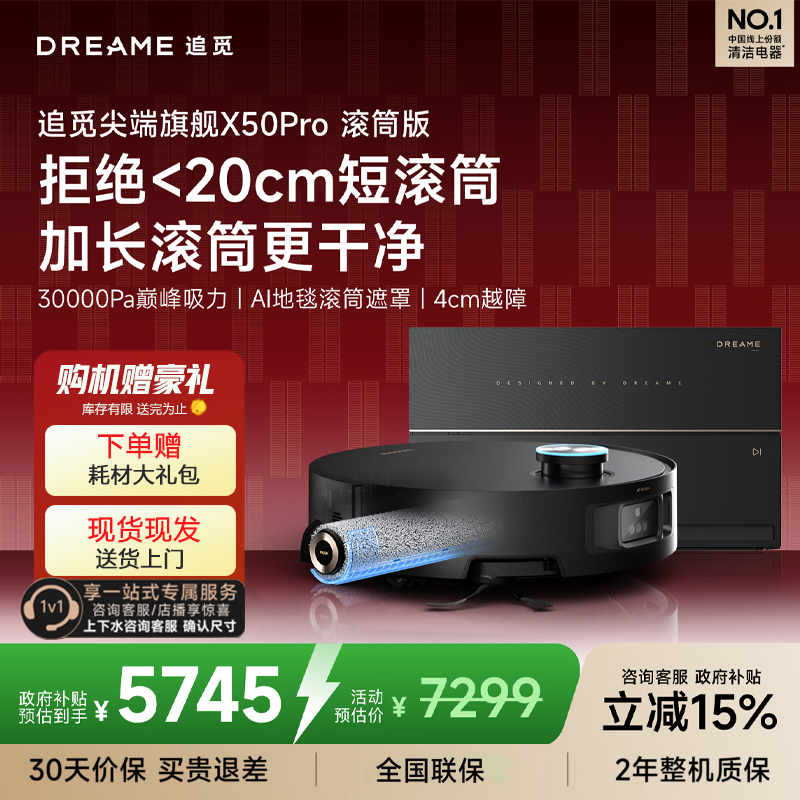 追觅X50Pro滚筒版扫地机器人扫拖一体双机械臂越障自动集尘清洁上下水拖地机高清大图