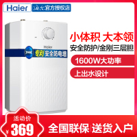 Haier/海尔热水器 5升 上出水小厨宝EC5U 2级能效 1600W省时省电 暖心暖手防腐抗垢 家用5L升上出水 热
