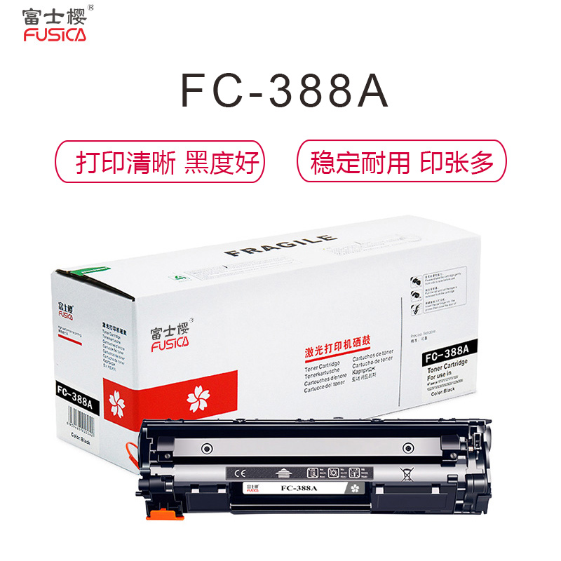 富士樱FUSICAFC-388A适用HP P1007 1008 1106 1108 M1136 1213 黑色硒鼓/粉盒高清大图