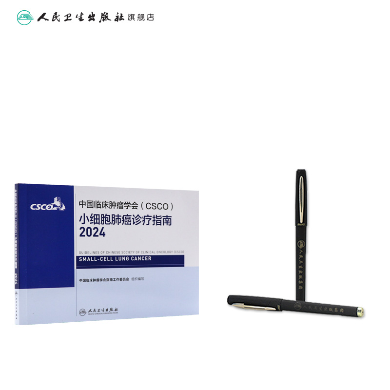 [正版]csco指南2024小细胞肺癌诊疗临床甲状腺肿瘤消融治疗乳腺癌淋巴瘤食管肝癌胰腺免疫结直肠恶性血液病内科手册电高清大图