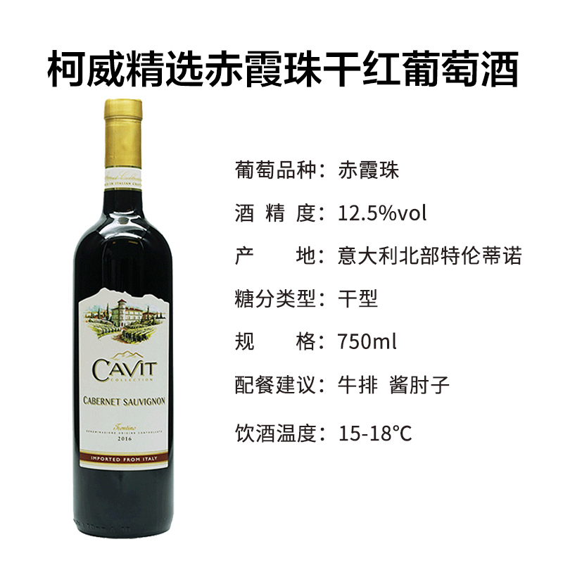 意大利 柯威精选赤霞珠干红葡萄酒750ml 单瓶装高清大图