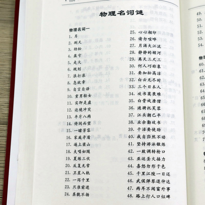 [正版]溢价出售介意者中华灯谜大观 中国传统文化猜谜灯谜谜语逐条解析书籍高清大图
