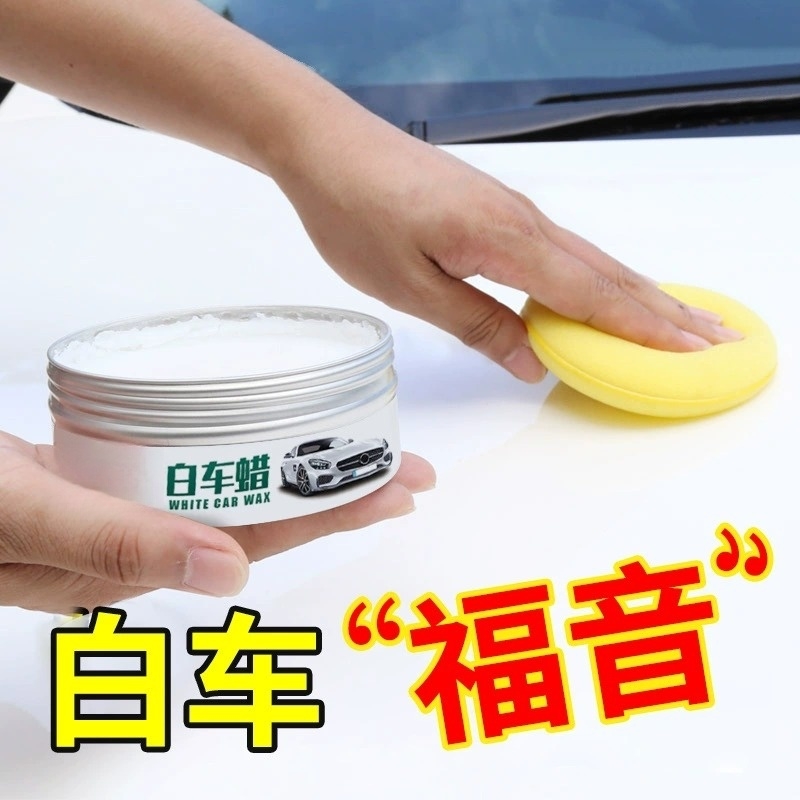 [补贴10%]汽车蜡专用车腊打蜡养护上光通用镀膜保养划痕抛光车蜡镀晶修复高清大图