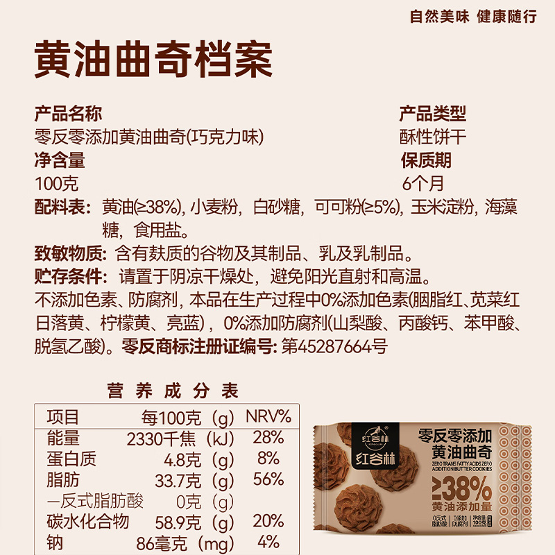 红谷林黄油曲奇巧克力味100g*3办公室解馋休闲办公室休闲零食解馋高清大图