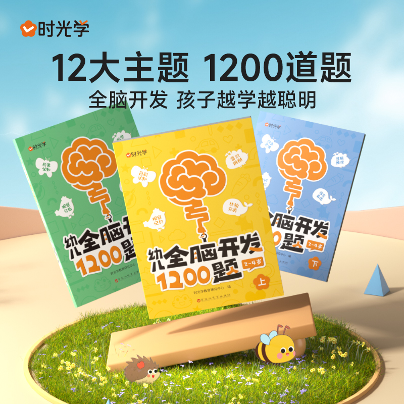 [2-4岁]全脑开发1200题 [正版]幼儿全脑开发1200题全套儿童思维训练早教启蒙书幼小衔接2岁3岁4岁5宝宝数学益高清大图