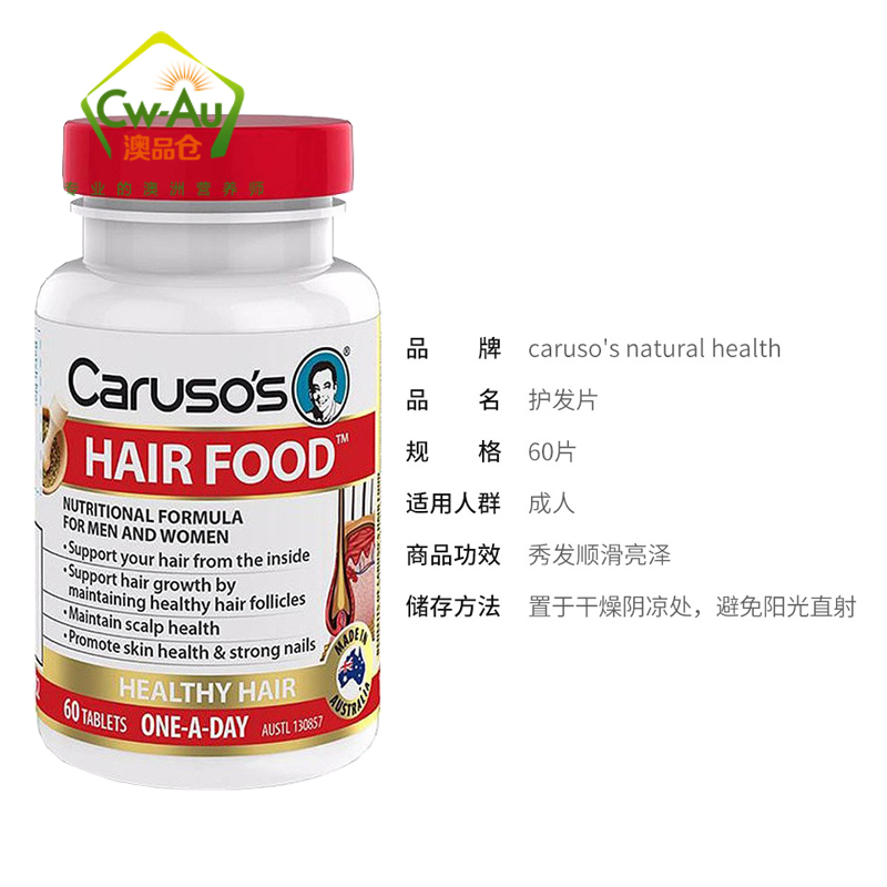 Carusos 头发营养片 60片 1瓶装 护发生发坚固头发指甲 防脱头发 澳洲进口高清大图