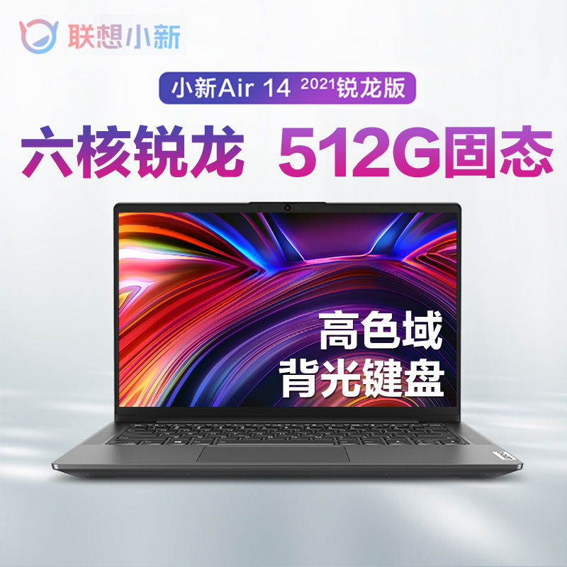 联想(Lenovo)小新Air14 2021锐龙R5(全新7nm)六核十二线程 轻薄笔记本电脑(R5-5500U/16G内存/512G固态/14英寸) 灰色 学生办公设计游戏网课本