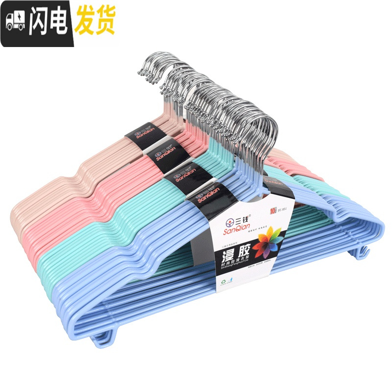 三维工匠加粗晒衣架带钩防滑加厚挂钩成人家用浸胶不锈钢儿童衣裳衣服撑子