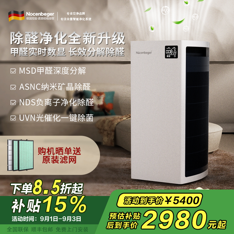 诺森柏格 空气净化器 净化 颗粒物 光催化 除甲醛 甲醛分解 uv除菌 负离子空气净化机H9