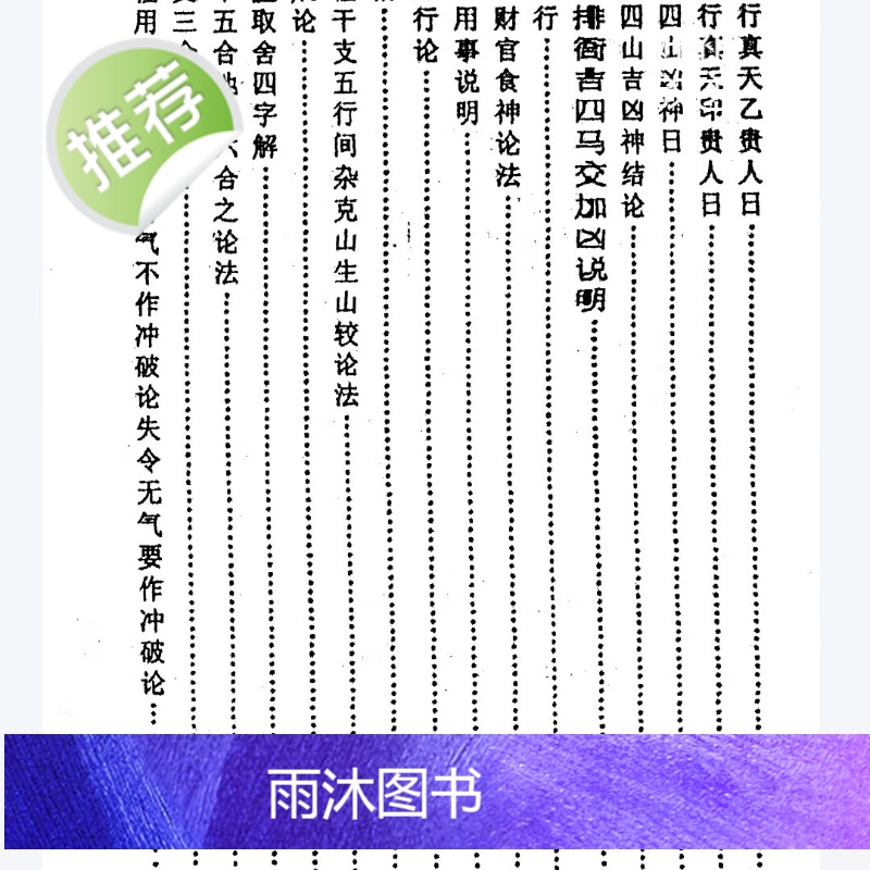 天心大五行择日口诀 黄雄傅著 黄启职编高清大图