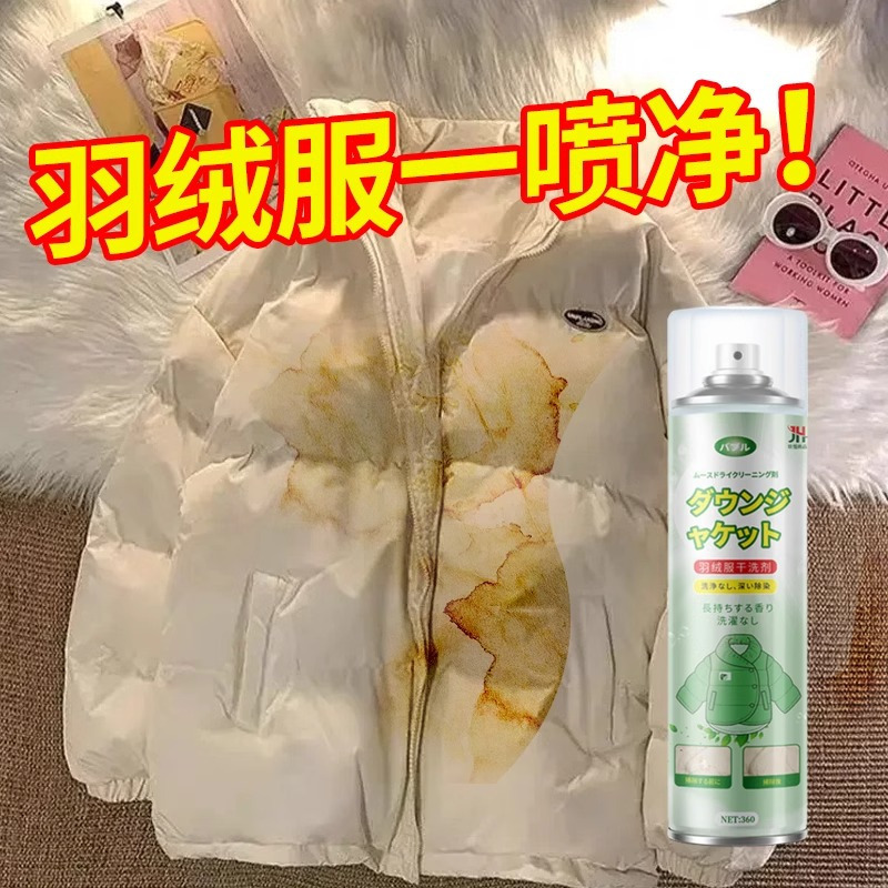 羽绒服干洗剂免水洗去污泡沫清洗剂衣物渗透剂慕斯去油去渍清洁剂干洗剂用洗涤剂360ml