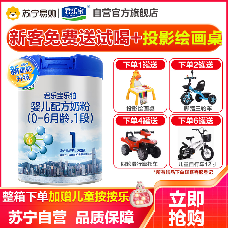 君乐宝(JUNLEBAO)乐铂1段(0-6个月)婴儿配方奶粉808g罐装