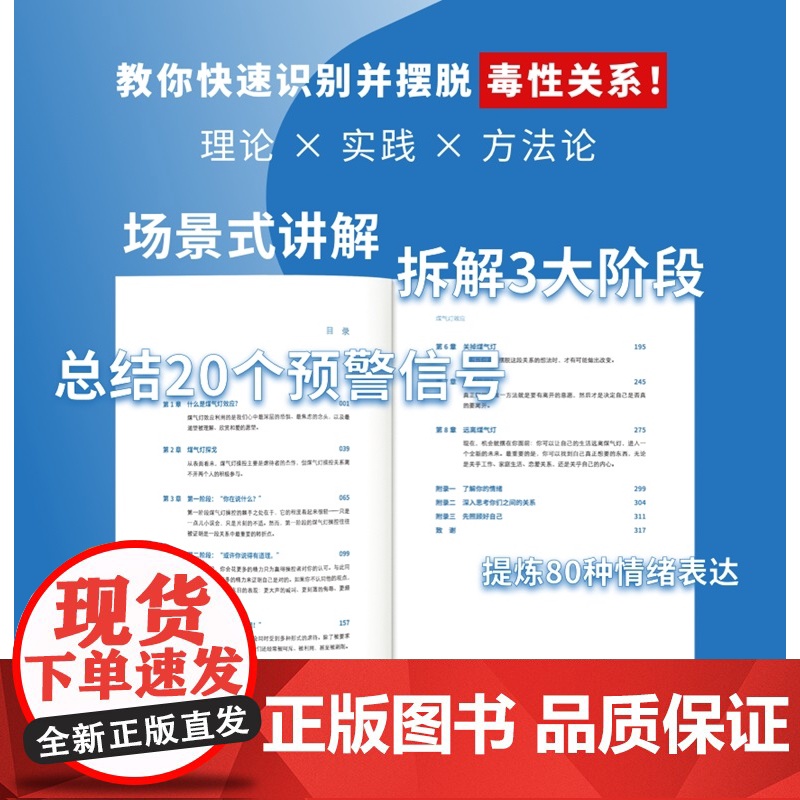 [随书附赠精美笔记本+超大幅四色思维导图]煤气灯效应:识别并摆脱情感操控 罗宾斯特恩著心理学作品中国对外翻译出版社 果麦高清大图