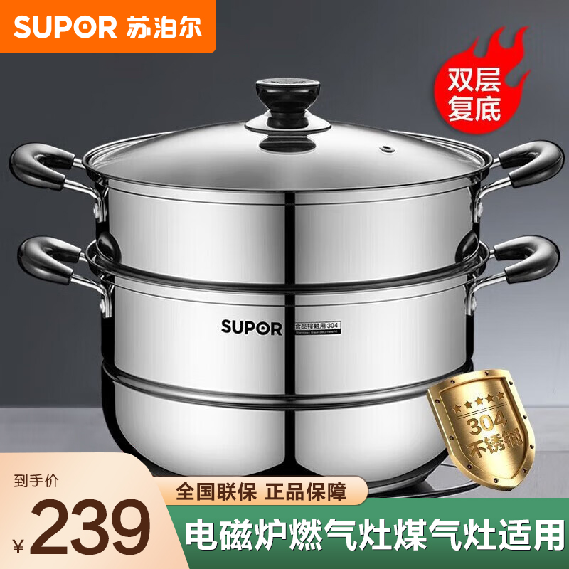 苏泊尔(SUPOR)蒸锅304不锈钢双层二层蒸笼汤锅加厚复底燃气电磁炉通用锅SZ28B46