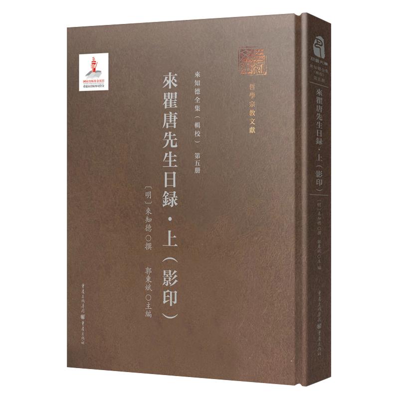 第五册《來瞿唐先生日録·上(影印)》高清大图